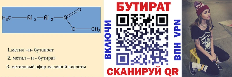 Бутират оксана  Брянск 